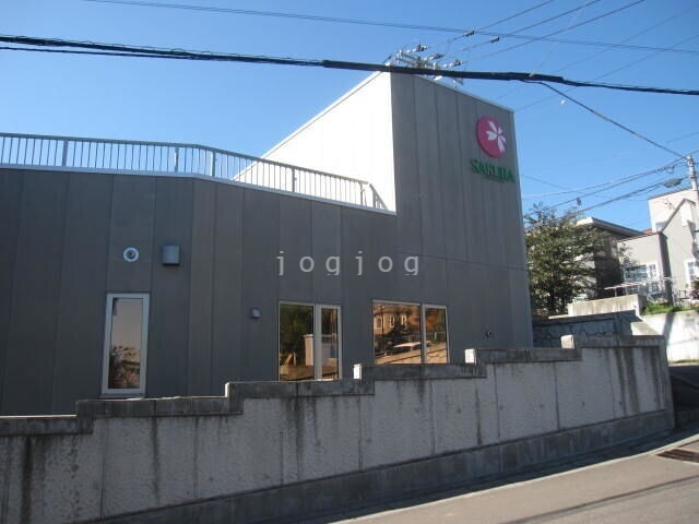 幼稚園・保育園　認定こども園さくら幼稚園（幼稚園・保育園）まで800m
