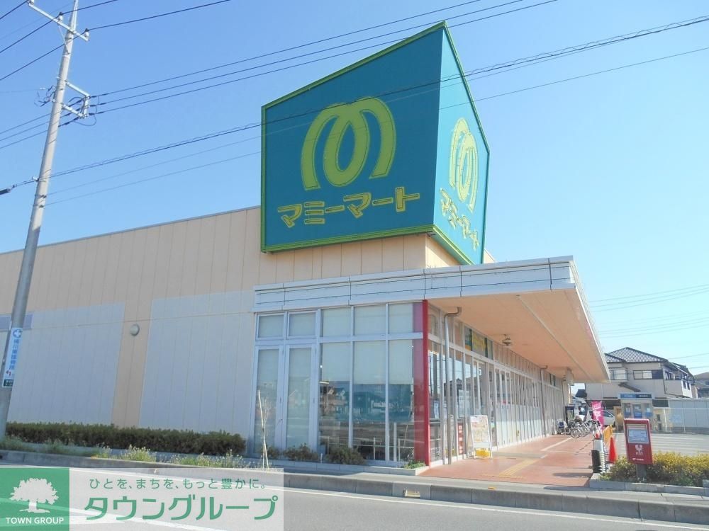 スーパー　マミーマート桶川坂田店（スーパー）まで630m