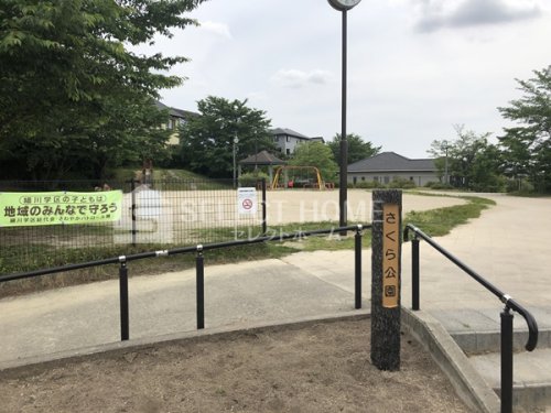 公園　さくら公園（公園）まで193m
