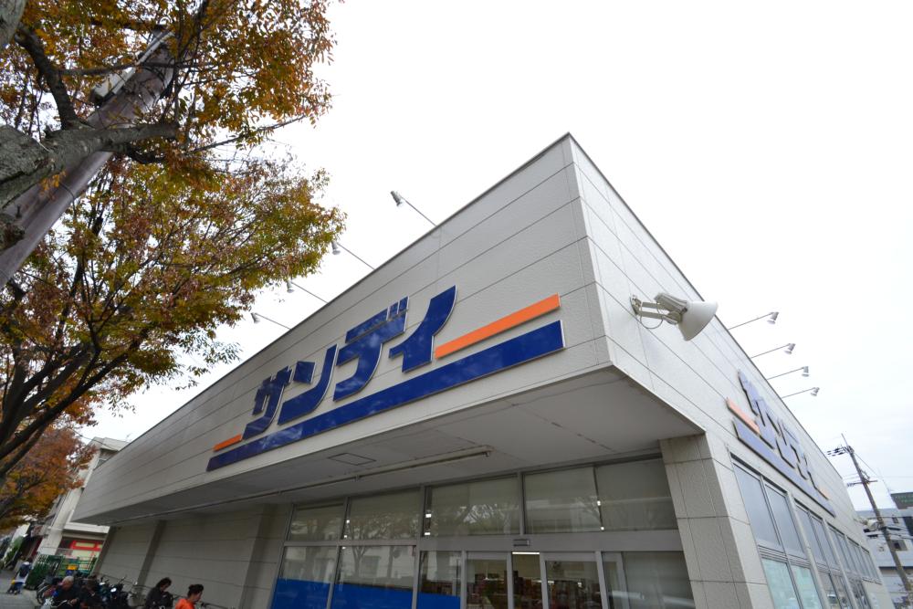 スーパー　サンディ 伊丹昆陽店（スーパー）まで433m