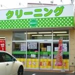その他　クリーニングのきょくとう伊丹昆陽店（その他）まで469m