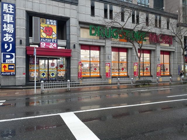 ドラックストア　ドラッグストアモリ 姪浜駅前店（ドラッグストア）まで500m