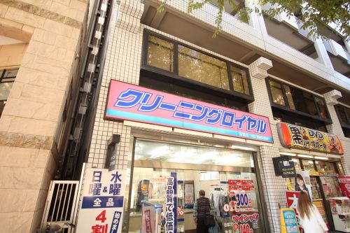 その他　クリーニングロイヤル（その他）まで860m