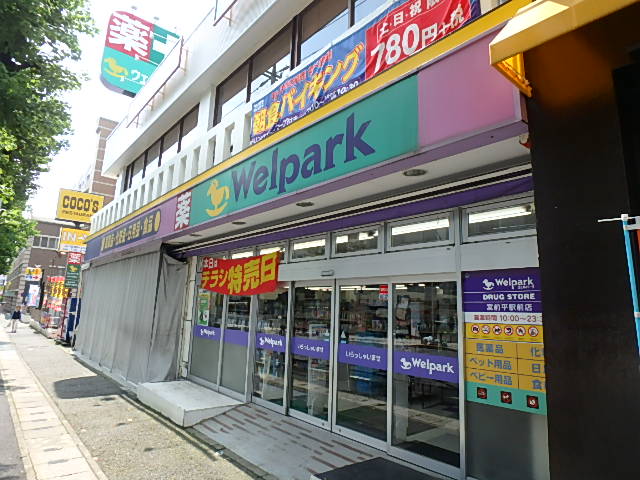 ドラックストア　ウェルパーク宮前平駅前店（ドラッグストア）まで187m