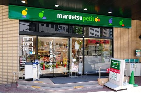 スーパー　マルエツプチ新川一丁目店（スーパー）まで572m
