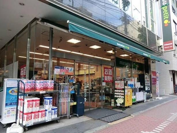 スーパー　マルエツ プチ 五反田店（スーパー）まで824m