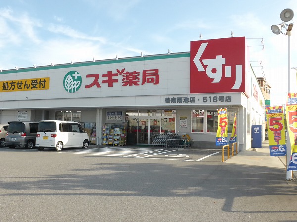 ドラックストア　スギ薬局 碧南雨池店（ドラッグストア）まで540m