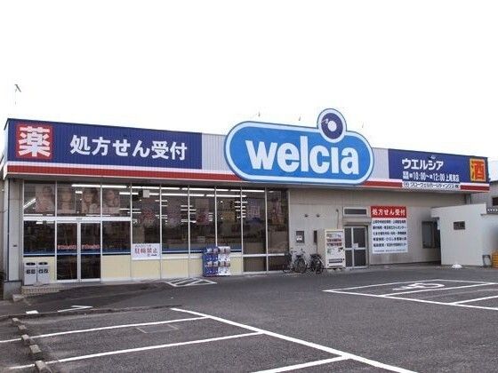 ドラックストア　ウエルシア上尾本町店（ドラッグストア）まで610m