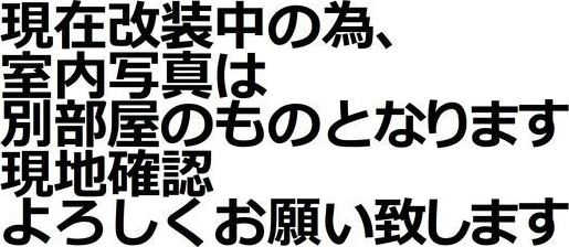 その他　★☆LINE24時間対応♪お気軽にお問合せください！☆★