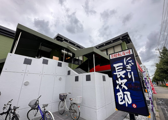 飲食店　にぎり長次郎 康生通店（飲食店）まで485m