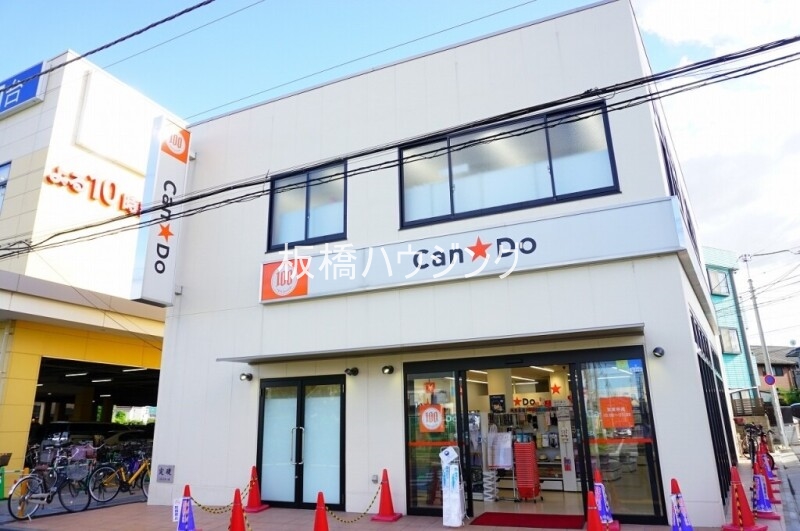 ホームセンター　CanDo平和台店（ホームセンター）まで798m