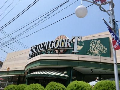 スーパー　キッチンコート桜上水店（スーパー）まで909m