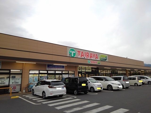 スーパー　たいらや　真壁店（スーパー）まで450m