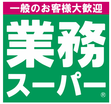 スーパー　業務スーパー 川西下加茂店（スーパー）まで671m