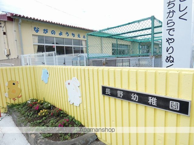 幼稚園・保育園　長野幼稚園（幼稚園・保育園）まで704m