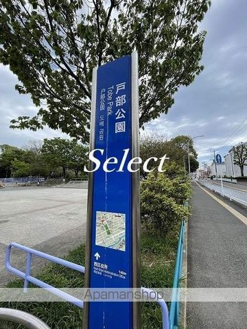 公園　戸部公園（公園）まで346m