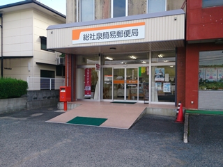 郵便局　総社泉簡易郵便局（郵便局）まで2930m