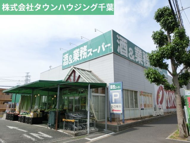 スーパー　業務スーパー（スーパー）まで390m