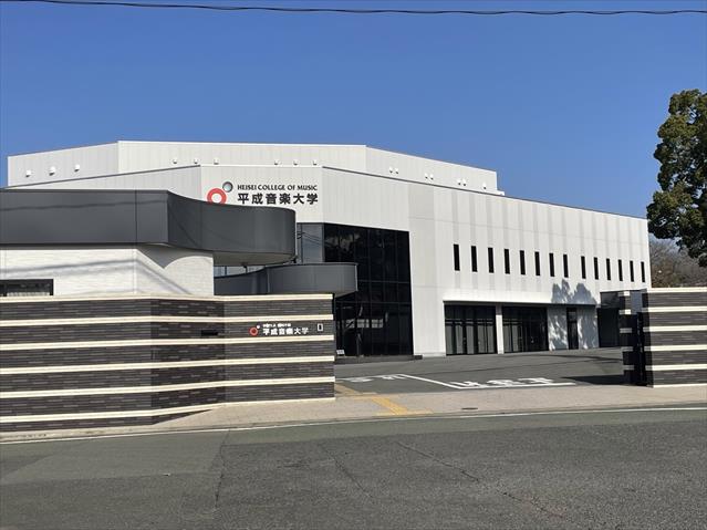 大学・短大　平成音楽大学（大学・短大）まで1580m