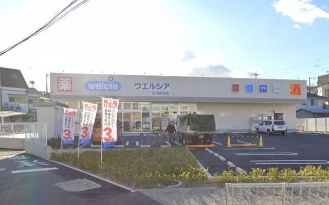 その他　ウエルシア　吹田原町店（その他）まで761m