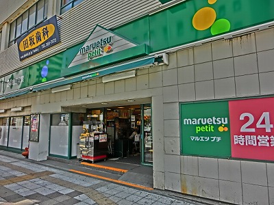 スーパー　マルエツプチ関内店（スーパー）まで126m
