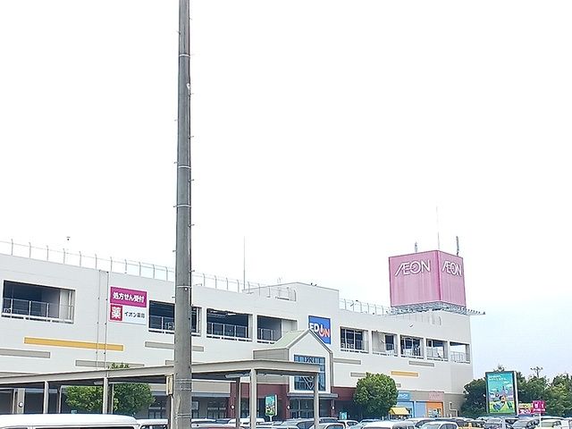 ショッピングセンター　イオン守山店（ショッピングセンター）まで1242m