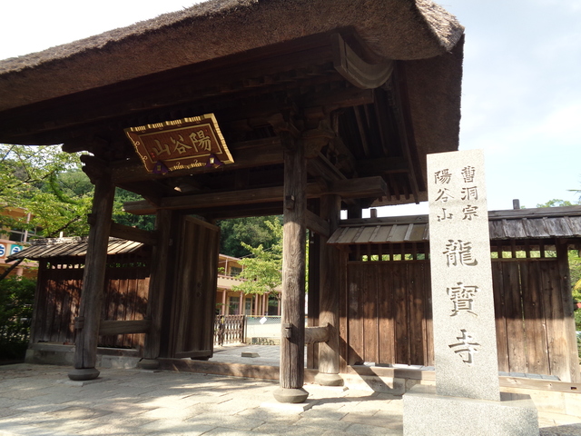 その他　龍宝寺（その他）まで925m