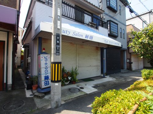 その他　ビューティーサロン藤田（その他）まで200m