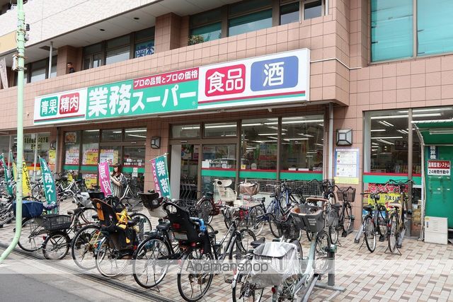 スーパー　業務スーパー（スーパー）まで472m