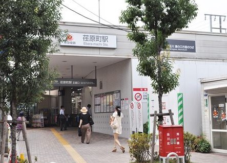 その他　荏原町駅（その他）まで546m