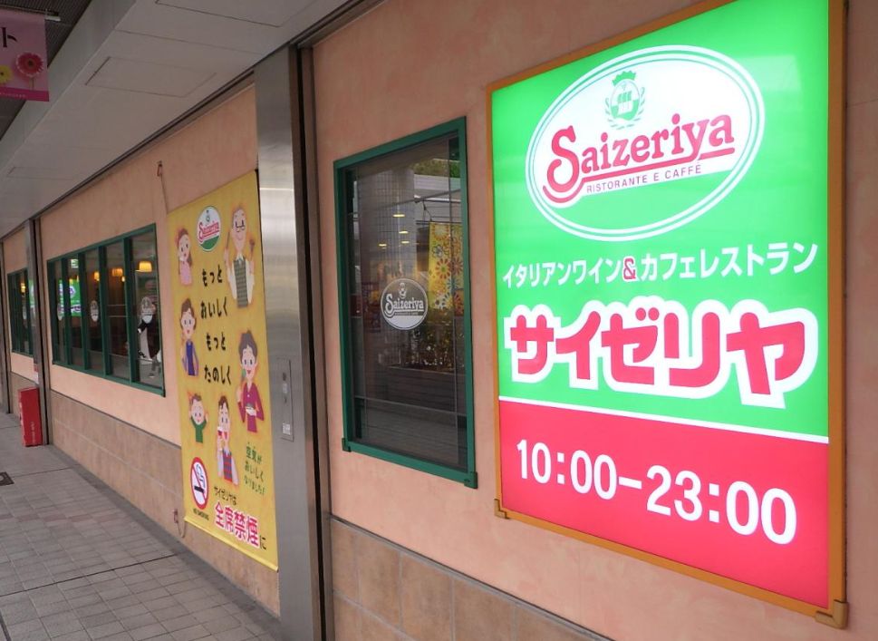 飲食店　サイゼリヤ 京橋コムズガーデン店（飲食店）まで550m