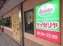 飲食店　サイゼリヤ 京橋コムズガーデン店（飲食店）まで550m