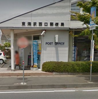 郵便局　東海郵便局（郵便局）まで892m