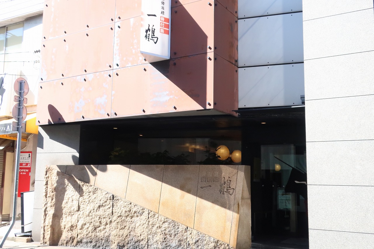 飲食店　一鶴丸亀本店（飲食店）まで709m