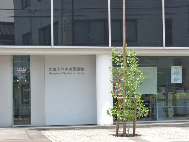 図書館　丸亀市立中央図書館（図書館）まで362m