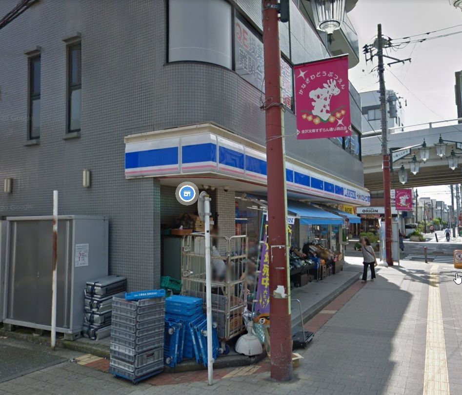 コンビニ　ローソン・スリーエフ金沢文庫店（コンビニ）まで210m