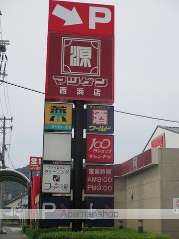 スーパー　（株）松源／西浜店（スーパー）まで564m