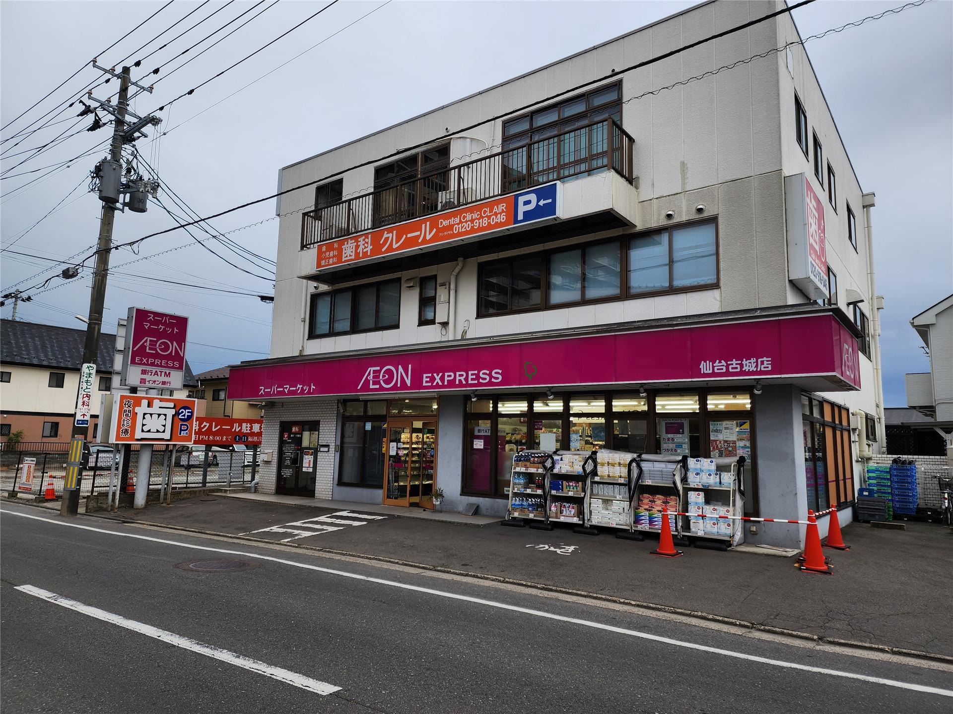 スーパー　イオンエクスプレス仙台古城店（スーパー）まで428m