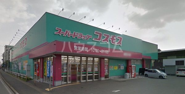 ドラックストア　ディスカウントドラッグコスモス御笠川店（ドラッグストア）まで770m