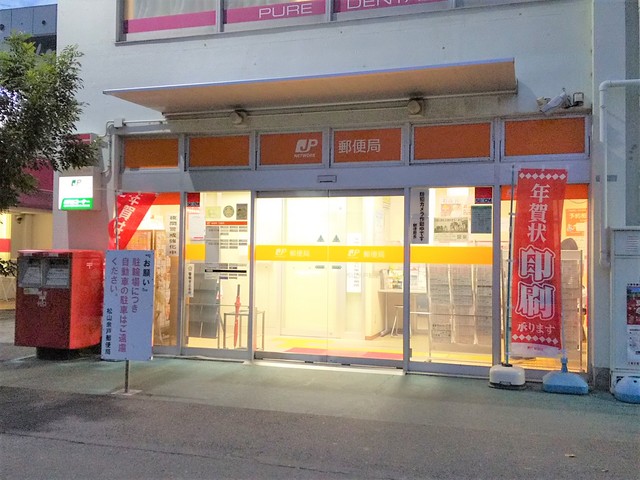 【松山市針田町のマンションの郵便局】