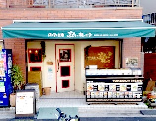 【練馬区小竹町のマンションの飲食店】