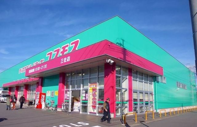 その他　ディスカウントドラッグコスモス　三佐店（その他）まで1268m