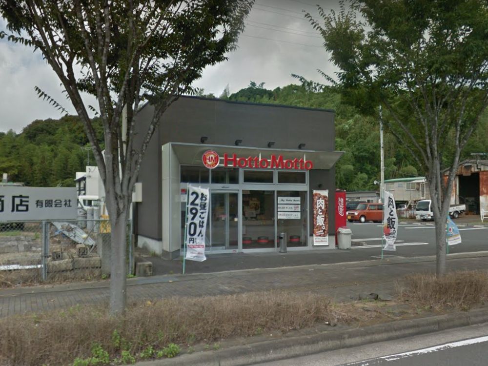 飲食店　ほっともっと 貝津店（飲食店）まで1037m