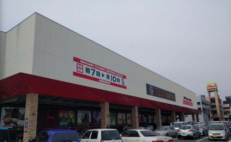 ホームセンター　ハンズマン宇宿店（ホームセンター）まで207m