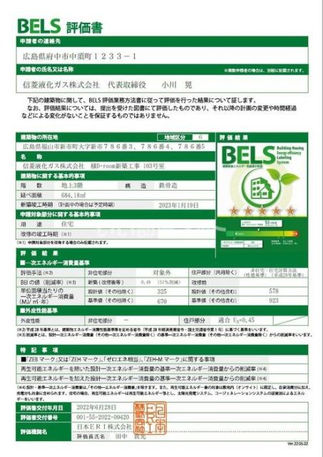 省エネ性能ラベル