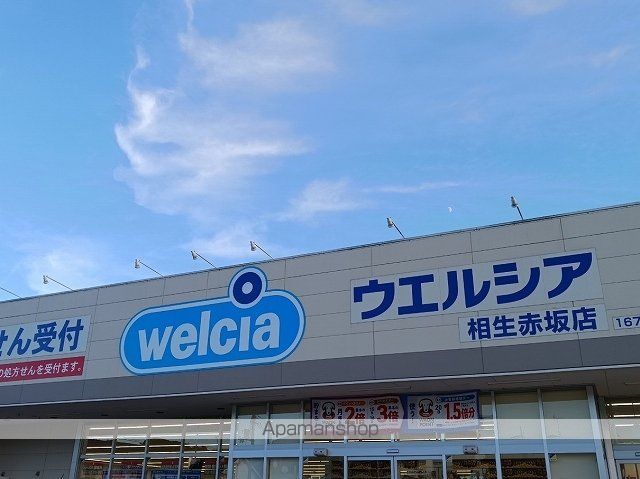ドラックストア　ウエルシア（ドラッグストア）まで1400m
