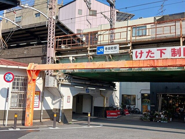 その他　JR寺田町駅（その他）まで70m