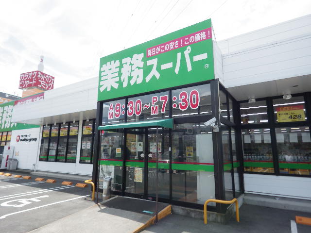 スーパー　業務スーパー 藤枝緑町店（スーパー）まで1942m