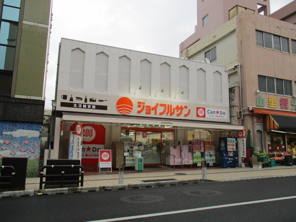 スーパー　ジョイフルサン山里店食品館（スーパー）まで228m