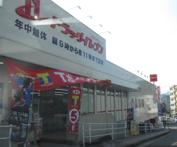 ドラックストア　ドラッグイレブン本原店（ドラッグストア）まで1195m